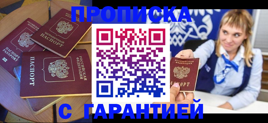 временная регистрация для всех в Кировске