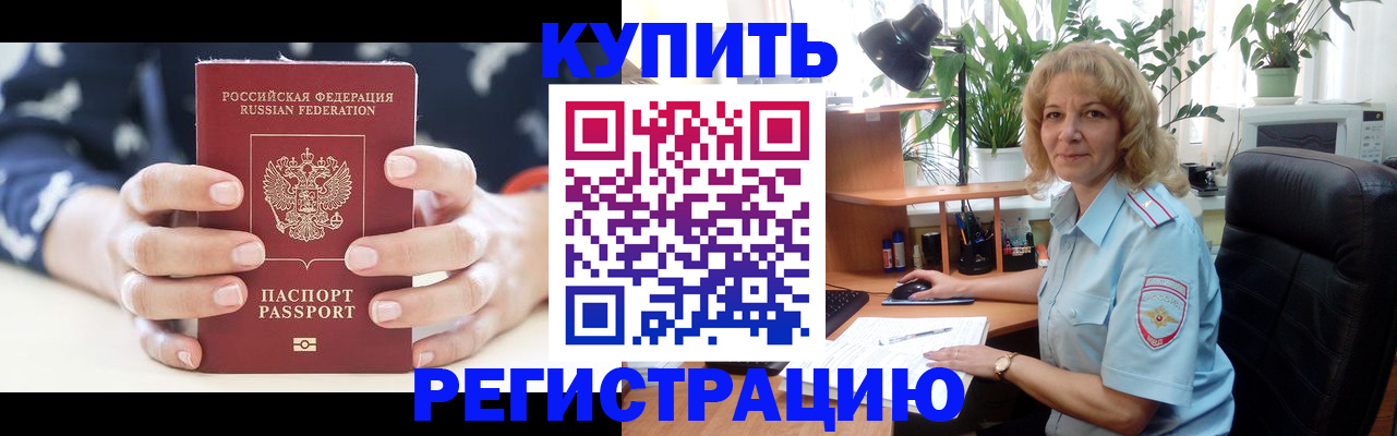 купить прописку в Кировске