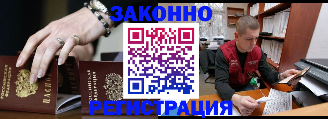 временная регистрация недорого в Кировске